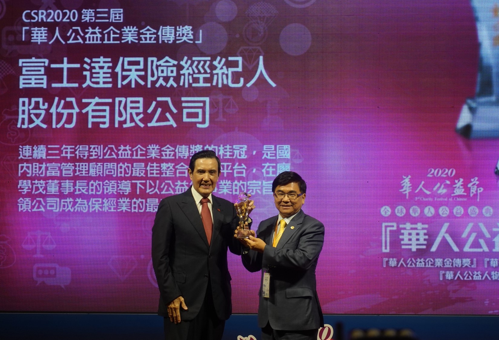 富士達保經二度榮獲華人公益企業金傳獎